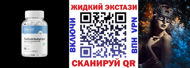 БУТИРАТ жидкий экстази  Лысково 