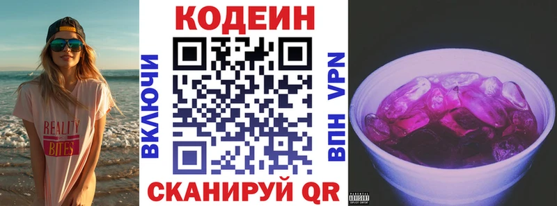 как найти закладки  Лысково  Codein Purple Drank 